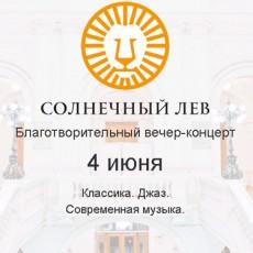 Солнечный лев