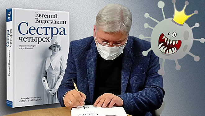 Водолазкин