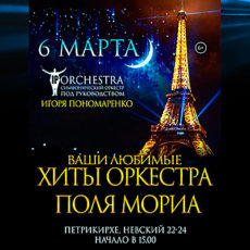 IP Orchestra