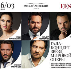 Афиша Михайловский Театр