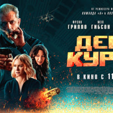 День Курка