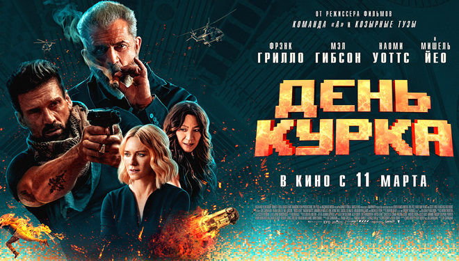 День Курка