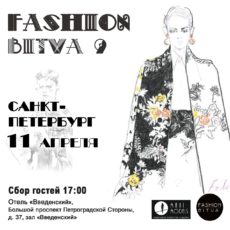 Fashion bitva