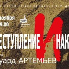 Рок-опера «Преступление и наказание»