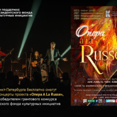 «Опера A La Russe»