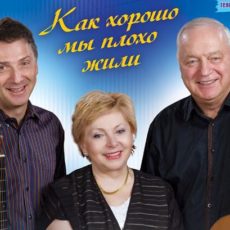 Татьяна и Сергей Никитины концерт 3 марта