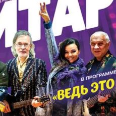 Поющие гитары