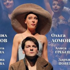 Страсть. История любви спектакль