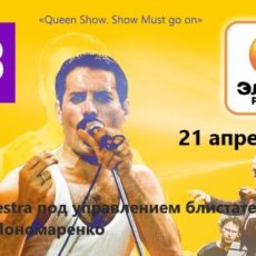 Show must go on? Согласны!