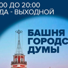 Думская башня
