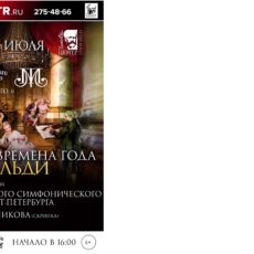 Времена года Вивальди