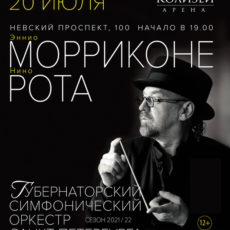 Эннио Морриконе и Нино Рота