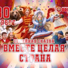 Цирк на Фонтанке новый сезон