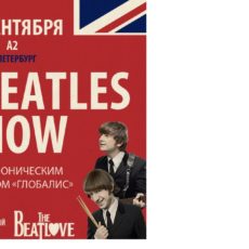 The Beatles show 29 сентября