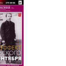 «Эффект Чайковского» 20 сентября Малый зал филармонии