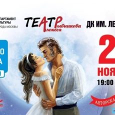 «Юнона и Авось» 27 ноября