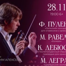 Музыка Франции концерт