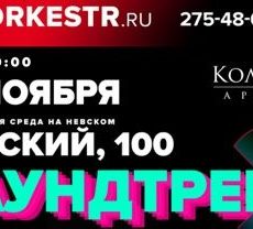 Саундтреки-2.  Концерт 30 ноября КЗ Колизей