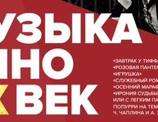 Симфонический оркестр Петербурга исполнит саундтреки к отечественным и зарубежным кинолентам. Музыка кино. Дирижер Максим Алексеев.
