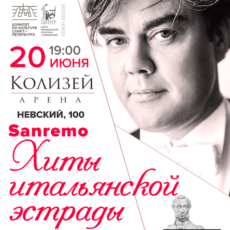Фабио Пирола. Хиты итальянской эстрады в питерском «Колизее»