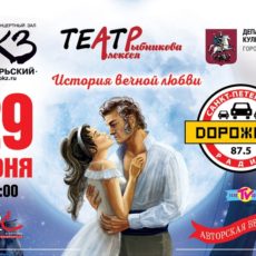 «Юнона и Авось» Рок-опера 29 июня в БКЗ «Октябрьском»